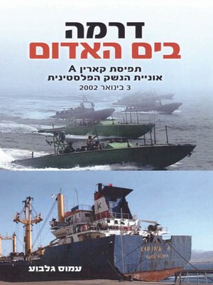 cover image of דרמה בים האדום - Drama in the Red Sea